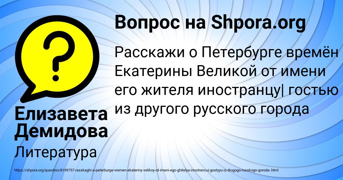Картинка с текстом вопроса от пользователя Елизавета Демидова